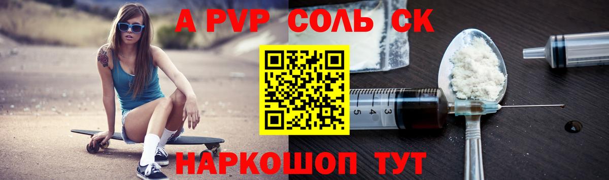 А ПВП Crystall Ивантеевка