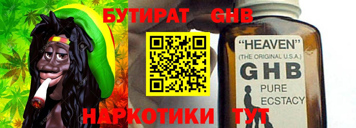Бутират 99% Ивантеевка
