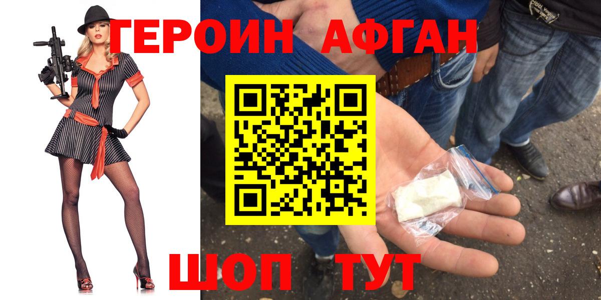 Ивантеевка  ГЕРОИН Heroin  Вход с VPN 