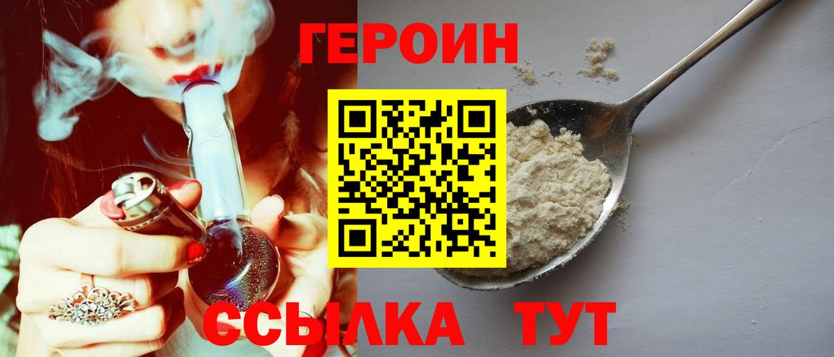 Героин белый Ивантеевка