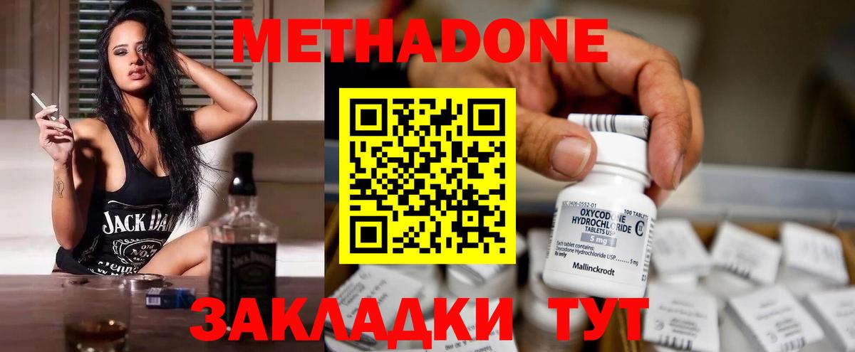 МЕТАДОН methadone Ивантеевка